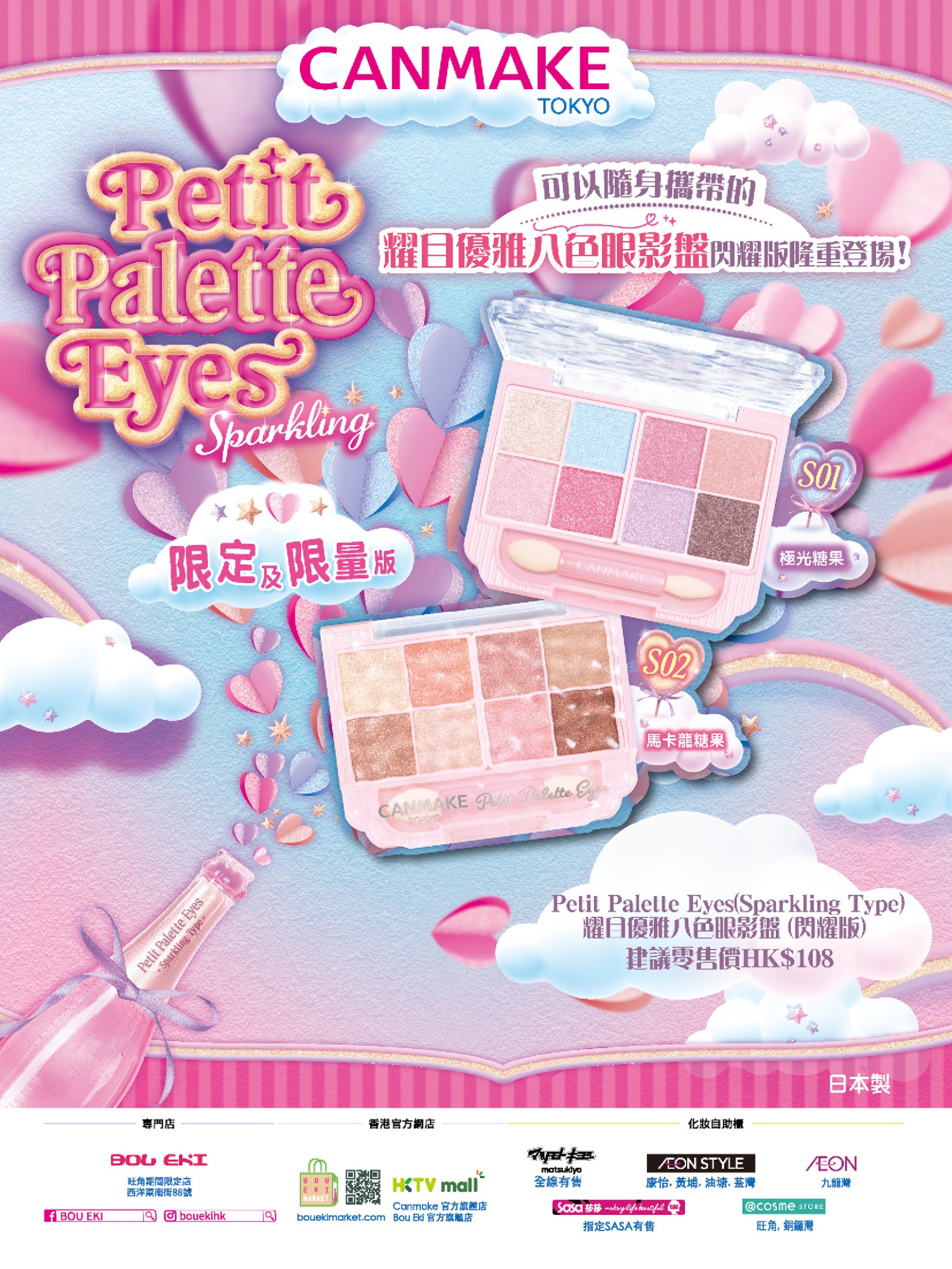 Petit Palette Eyes (Sparkling Type) 耀目優雅八色眼影盤 (閃耀版)